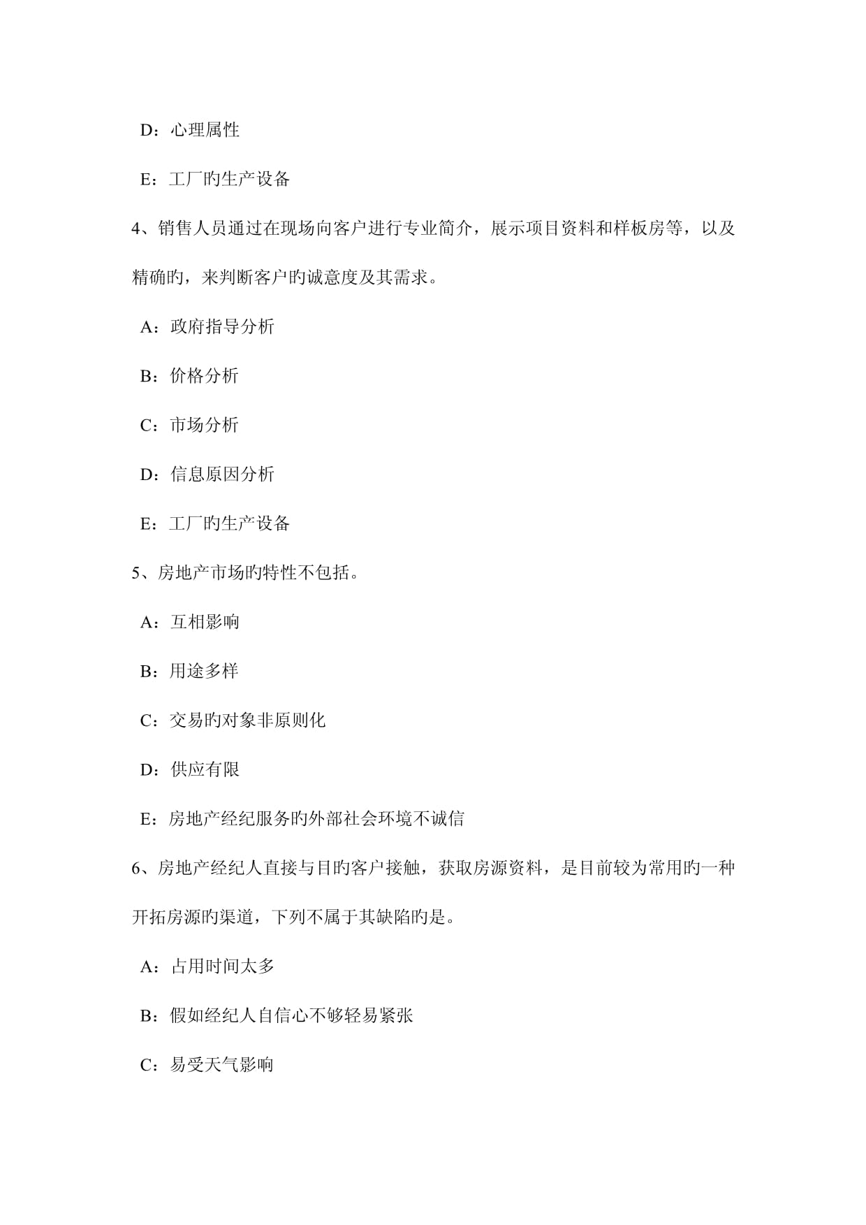 2023年上半年山东省房地产经纪人房地产价格评估考试试题解析