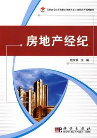 房地产经纪与房地产评估 双轮驱动下的市场专业服务
