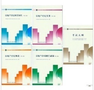 《2012年全国房地产经纪人考试全攻略 教材、课件与备考策略》