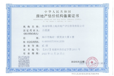 海南省建设项目规划设计研究院房地产评估实践与思考