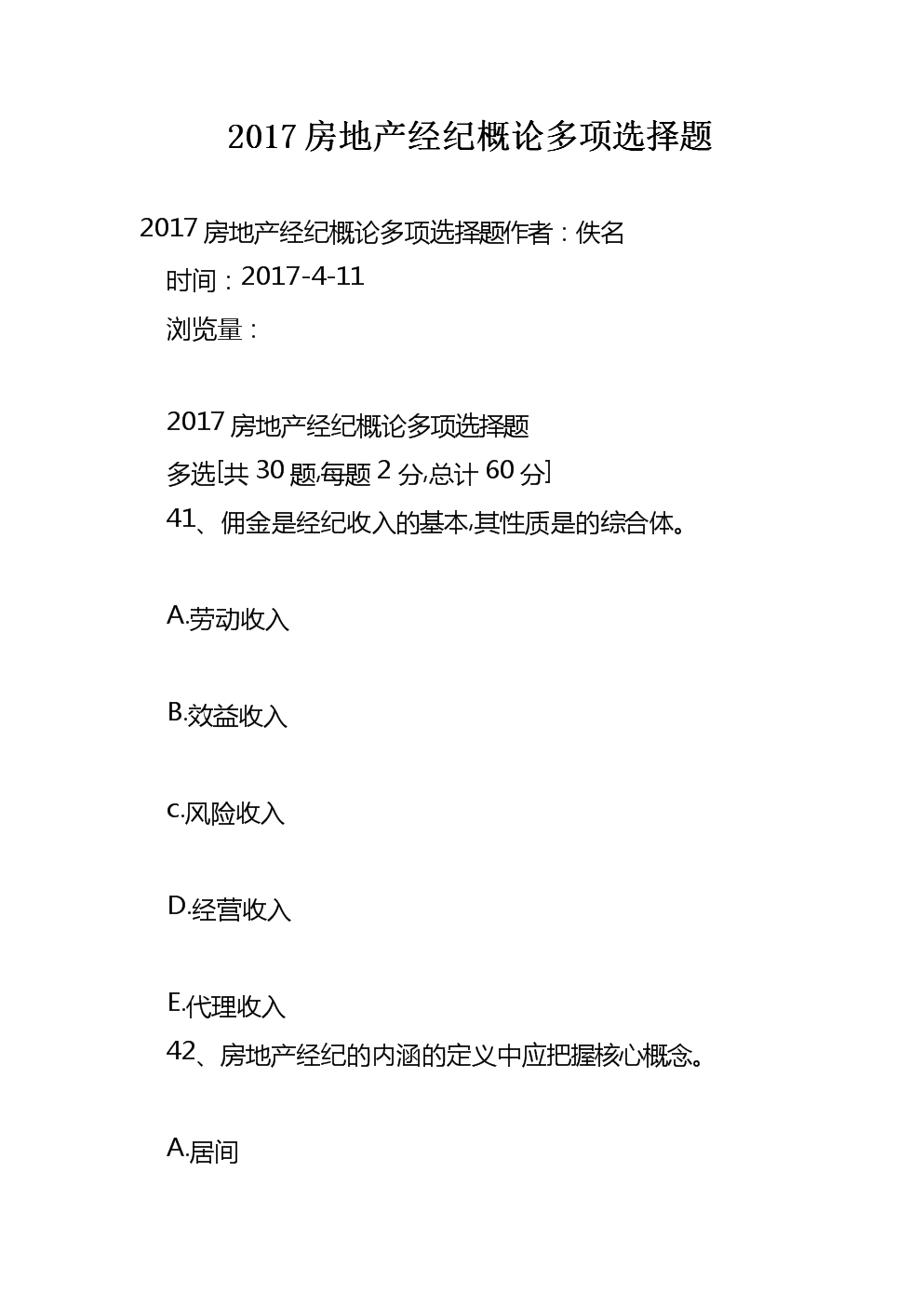 2017年房地产经纪概论多项选择题解析与房地产评估要点