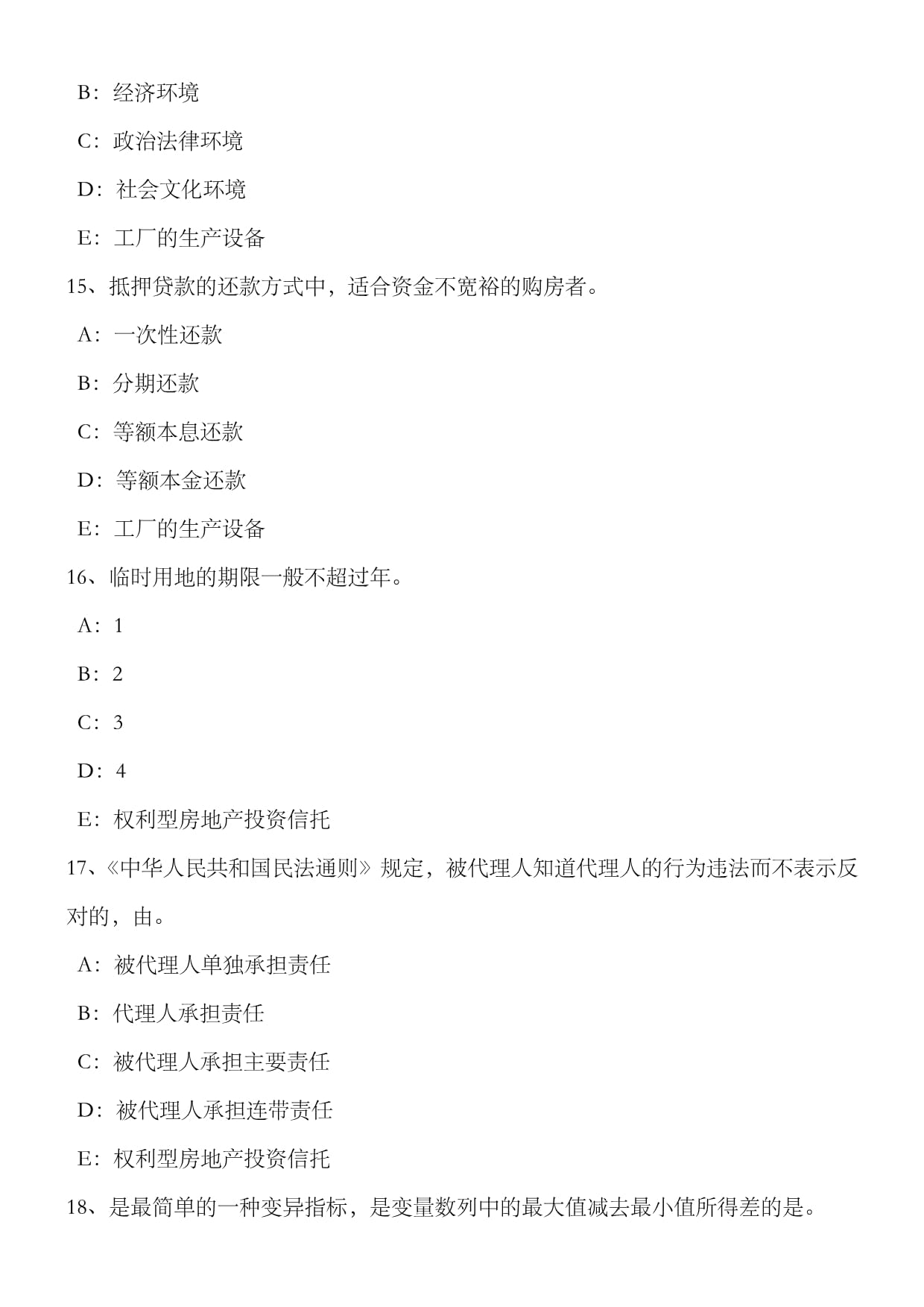 2022年安徽省房地产经纪人房地产价格评估考试题解析