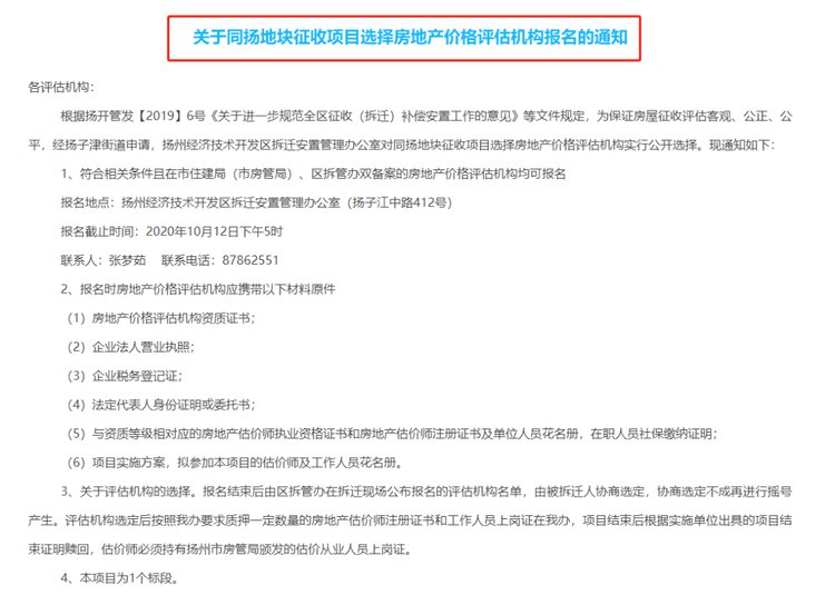 扬州楼市新爆点 新增学校与工厂拆迁引发投资热潮